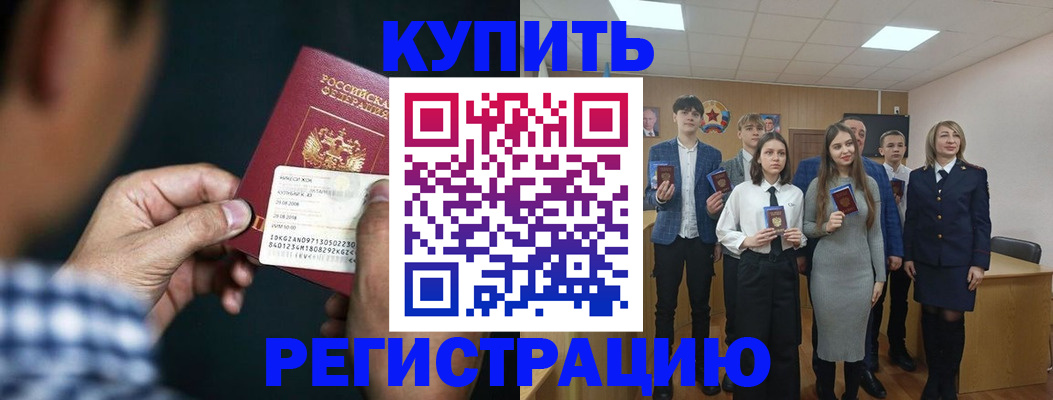 прописка ребенка в Невеле